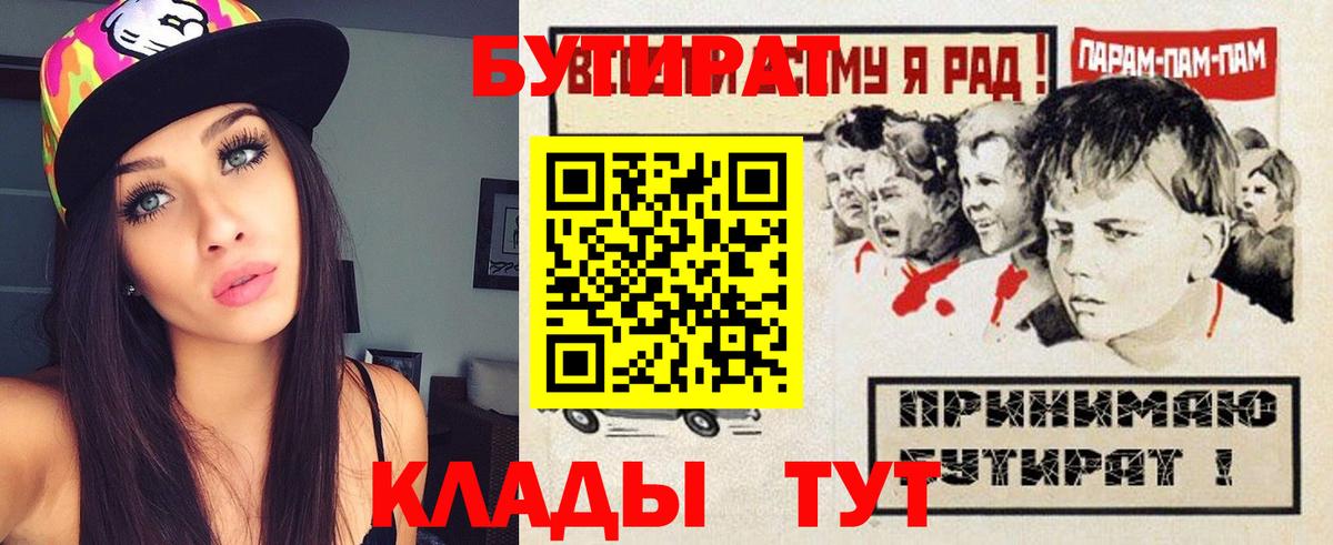 БУТИРАТ 99%  Вход с VPN  Наро-Фоминск 