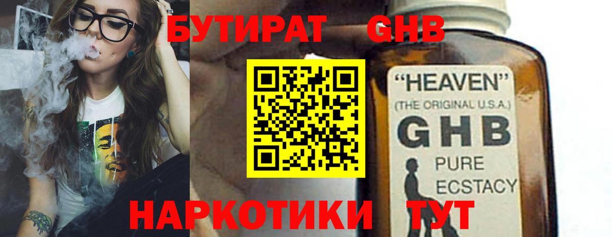 БУТИРАТ вода Наро-Фоминск