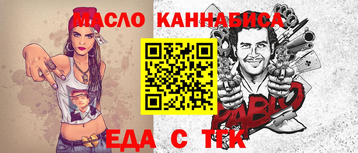 Еда ТГК марихуана  Вход с VPN  Наро-Фоминск 