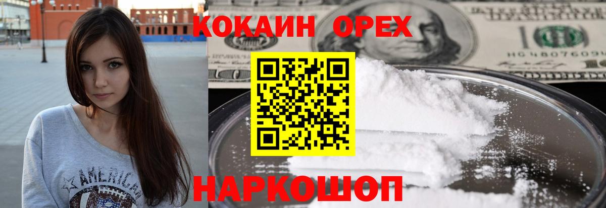 COCAIN  Вход с VPN  Наро-Фоминск  Кокаин Боливия 