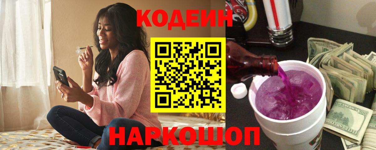 Кодеиновый сироп Lean напиток Lean (лин) Наро-Фоминск