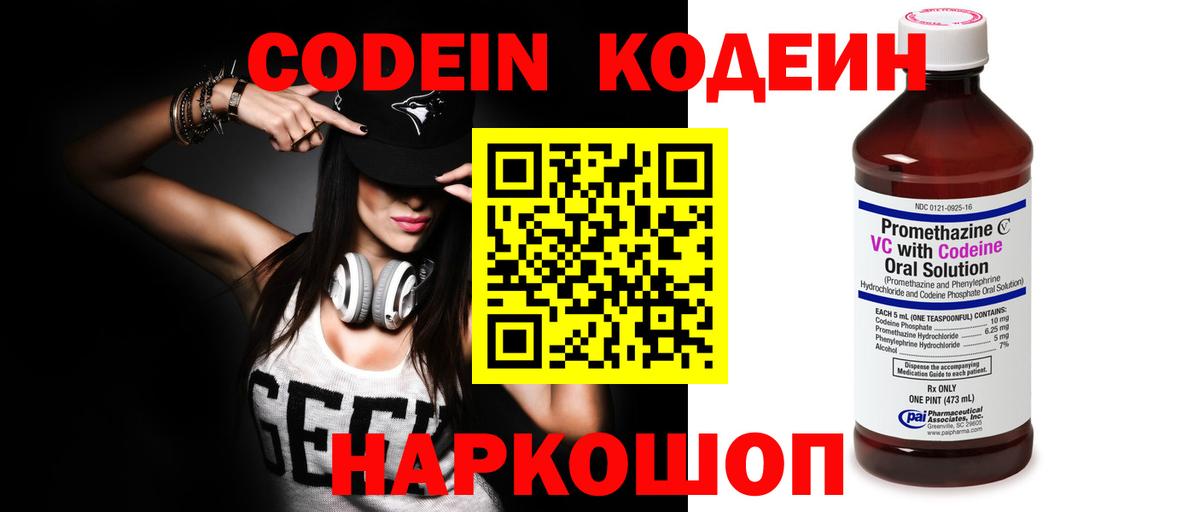 Codein напиток Lean (лин)  Вход с VPN  Наро-Фоминск  Codein Purple Drank 