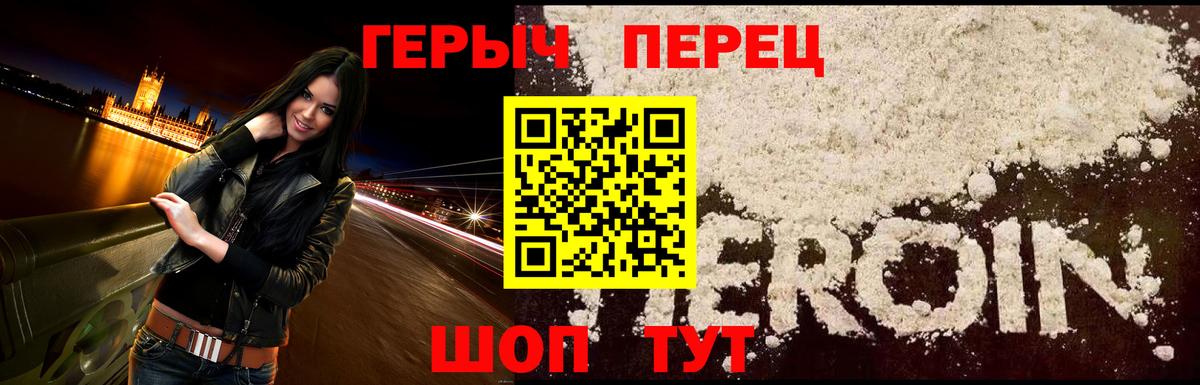 Героин  Вход с VPN  Наро-Фоминск  Героин гречка 