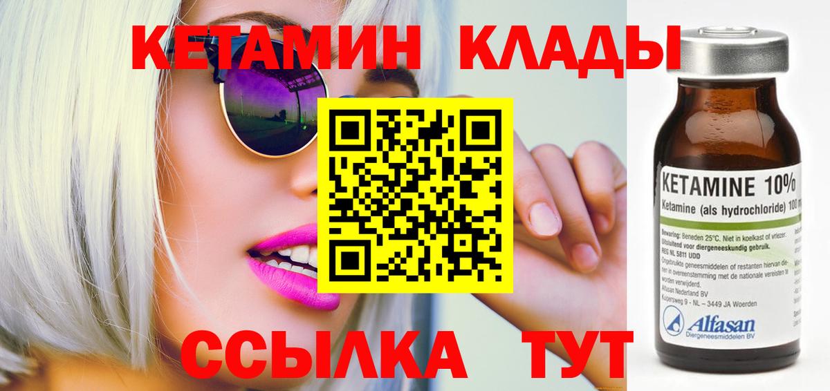 Кетамин VHQ Наро-Фоминск