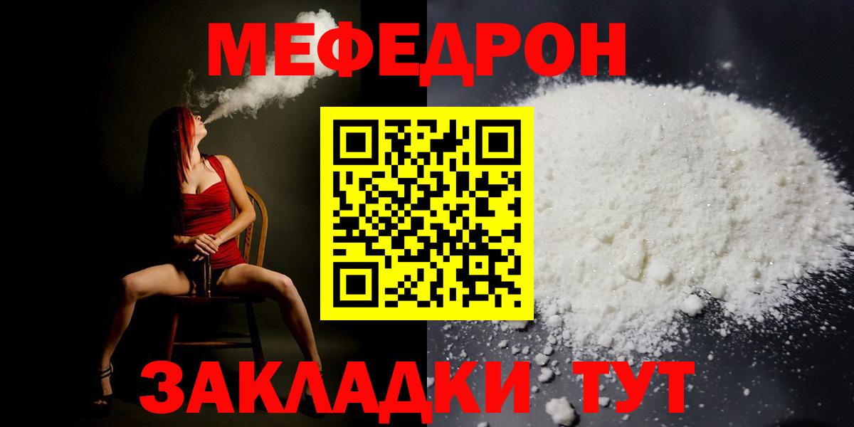 Меф mephedrone  Меф мука  Вход с VPN  как найти закладки  Наро-Фоминск  МЕФ  Мефедрон 