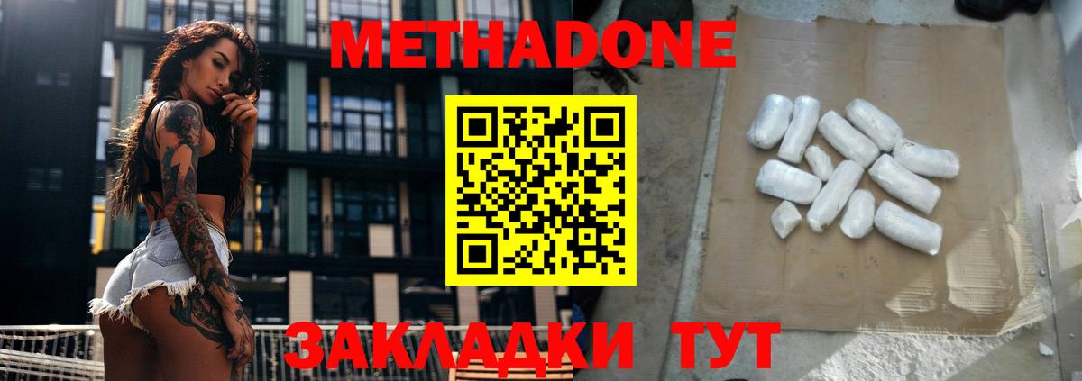 Наро-Фоминск  МЕТАДОН methadone  Вход с VPN 
