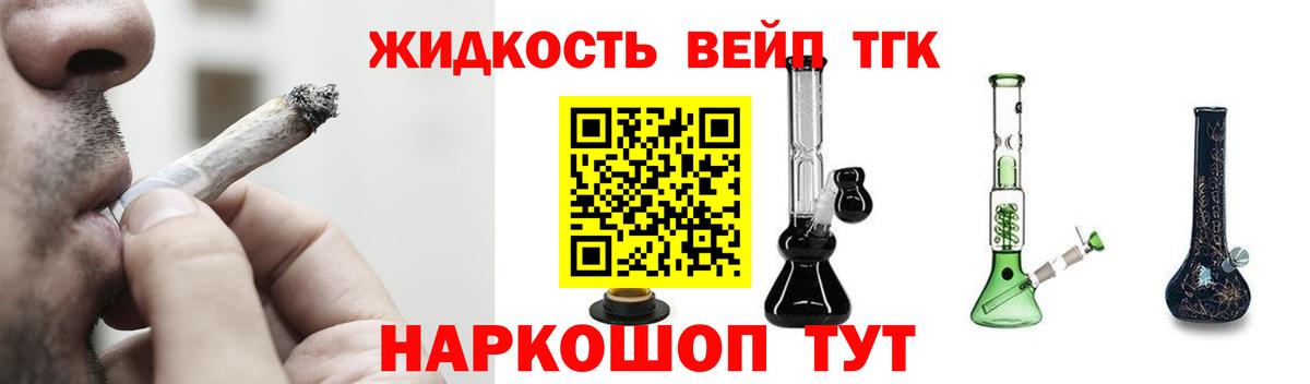 ТГК вейп  Вход с VPN  Наро-Фоминск  Дистиллят ТГК вейп 